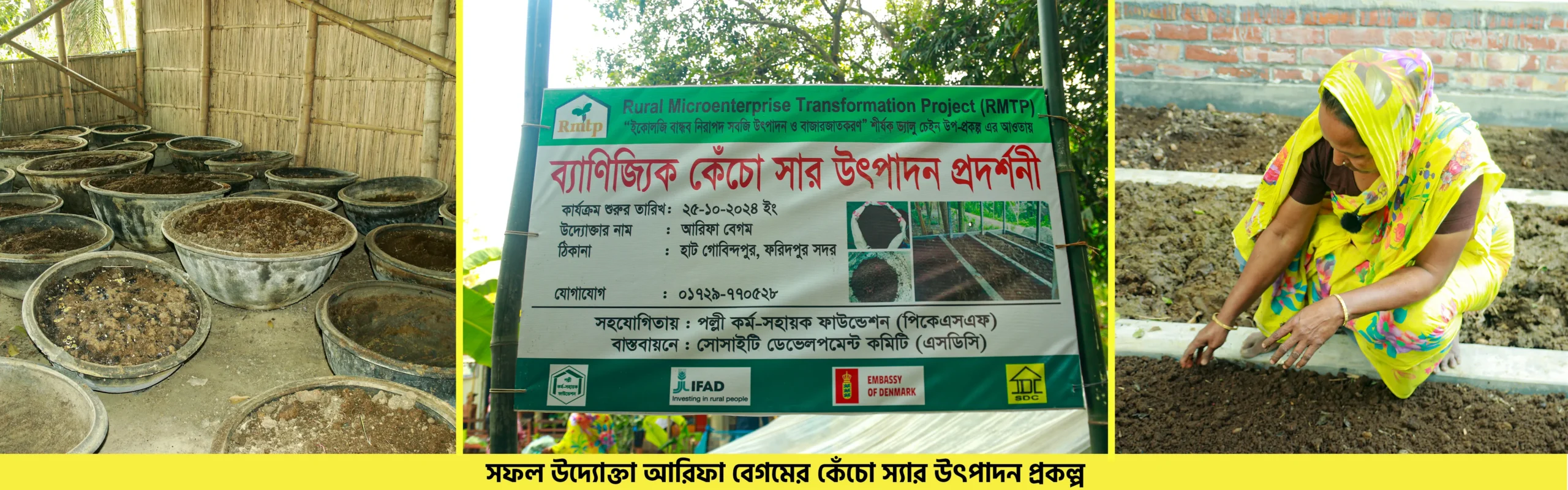 সফল-উদ্যোক্তা-আরিফা-বেগমের-কেঁচো-স্যার-উৎপাদন-প্রকল্প